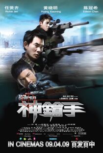 دانلود فیلم The Sniper 200993102-1206705287