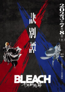 دانلود انیمه Bleach: Thousand-Year Blood War277536-2106159474