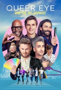 دانلود سریال Queer Eye: We’re in Japan!402037-1141810663