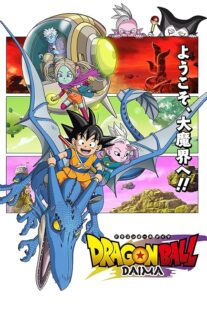 دانلود انیمه Dragon Ball Daima411901-1519842385